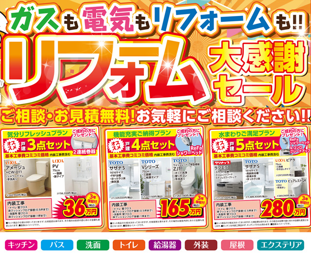 宇都宮　リフォーム　イベント