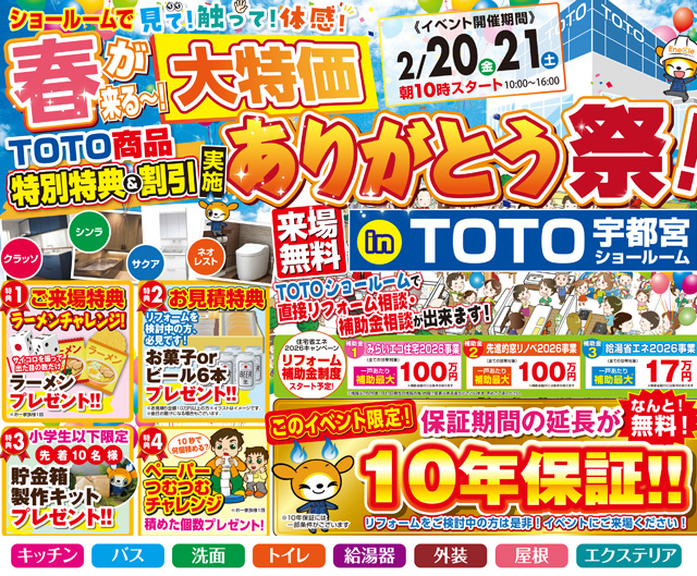 宇都宮　リフォーム　イベント