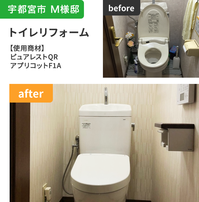 トイレリフォーム トイレキャンペーン|エネクルAZリフォーム宇都宮|宇都宮でリフォーム