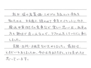 今では冬あたたかく、とても良かったと思っています。