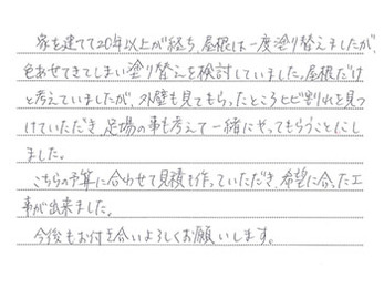 足場の事も考えて一緒にやってもらうことにしました。