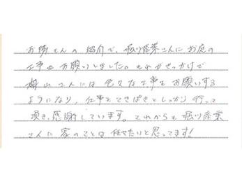 これからも堀川産業さんに家のことは任せたいと思っています！